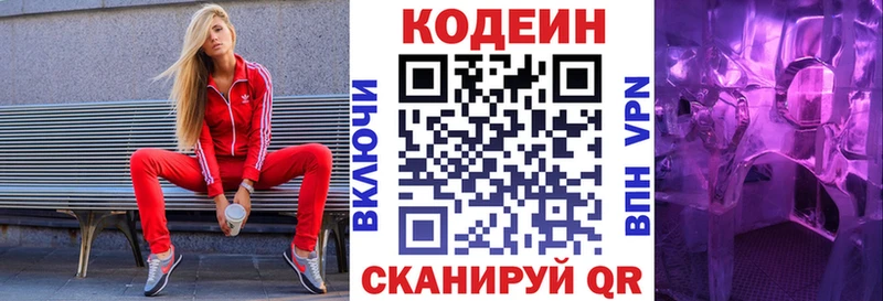 Кодеиновый сироп Lean Purple Drank  Купить  Багратионовск 
